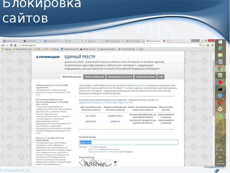 Блокировка сайтов