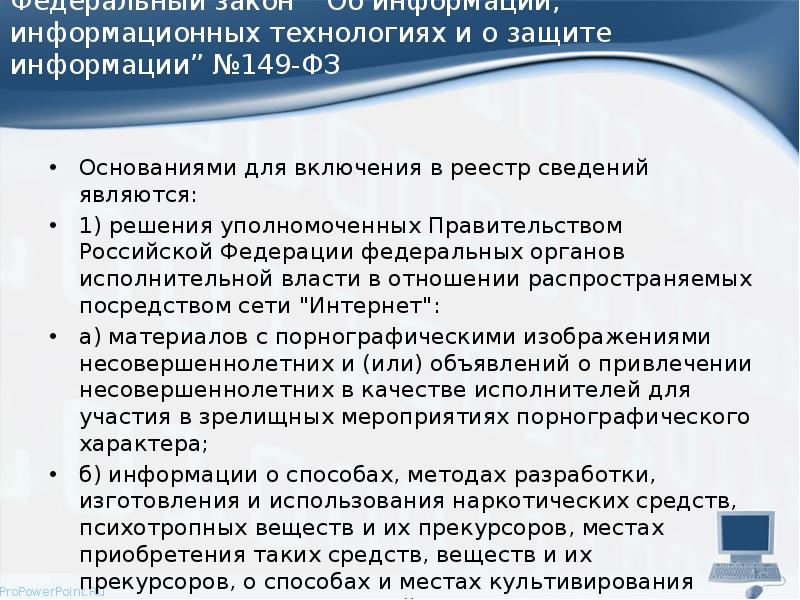 Реестр нарушителей. Какая информация включается в реестр нарушителей. Что может служить основанием для включения организации. Какая информация включается в реестр нарушителей персональных.