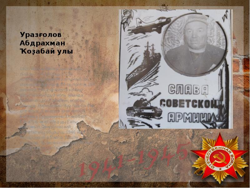 Уразғолов Абдрахман Ҡоҙабай улы
1926 йылда Һабыр ауылында тыуған. 1943 йылдың Уразғолов Абдрахман Ҡоҙабай улы
1926 йылда Һабыр ауылында тыуған. 1943 йылдың