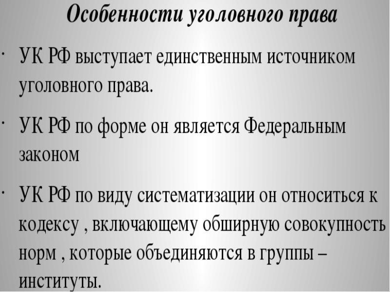 Источники уголовного права презентация