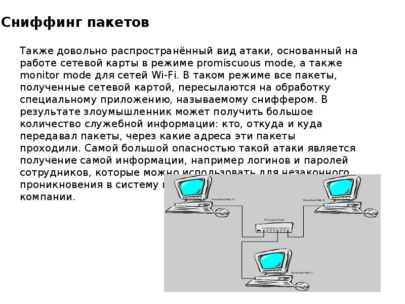 Защита от кибератак презентация