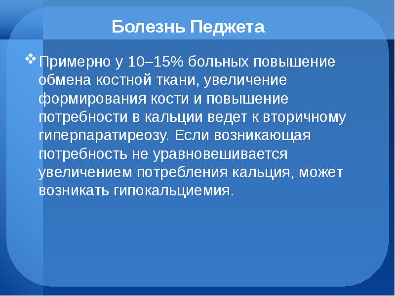 Болезнь педжета презентация