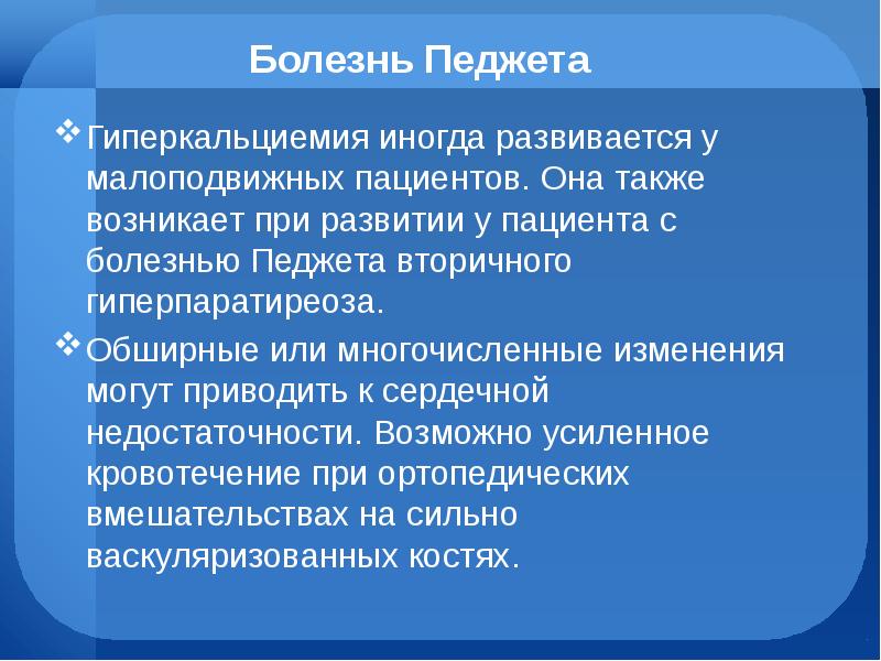 Болезнь педжета