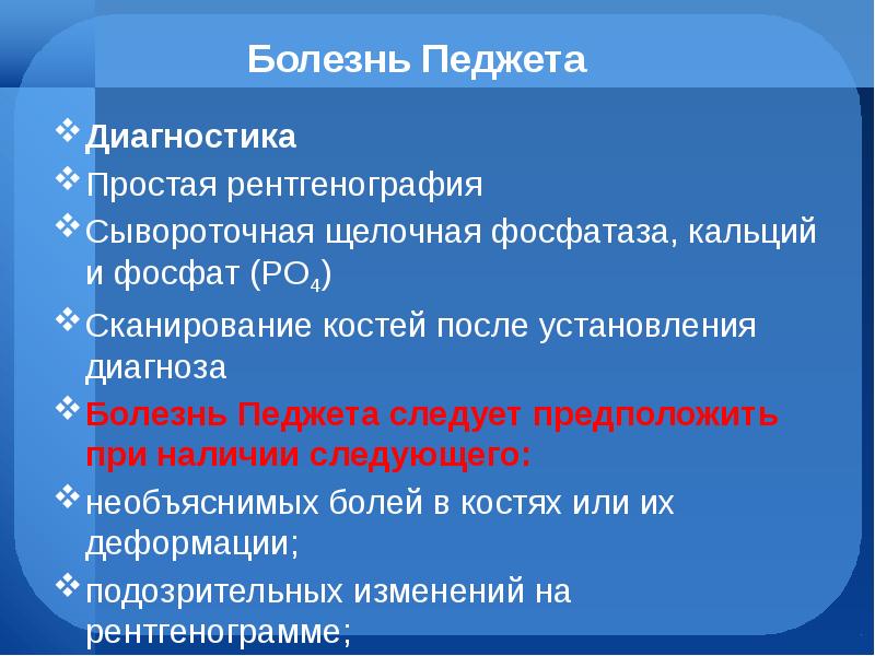 Болезнь педжета презентация