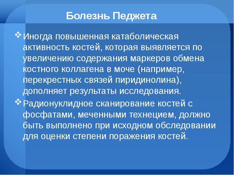 Болезнь педжета презентация