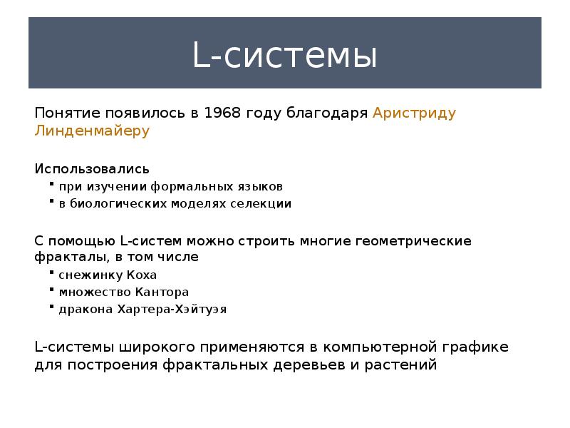 Л сист. Л сист