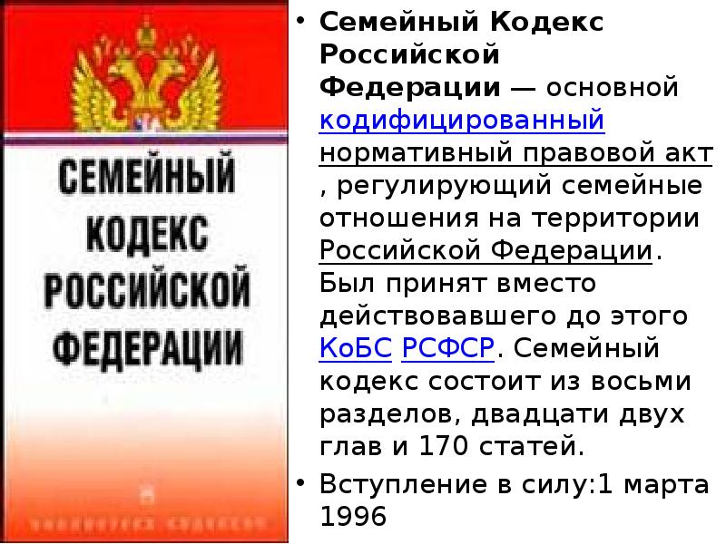 Семейный кодекс рф проект