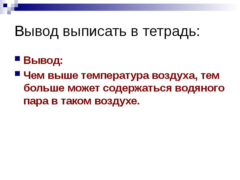 Температура воздуха вывод