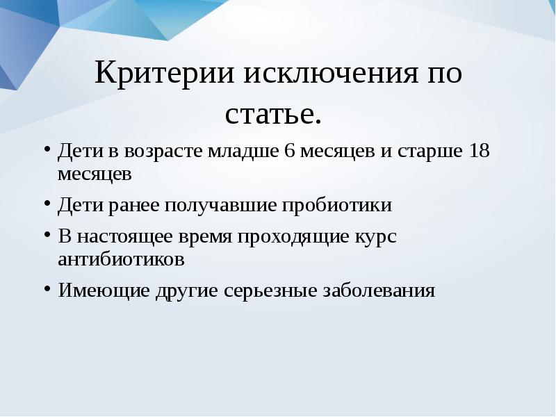 Критерии исключения. Критерии молодежи по возрасту. Критерии про молодежь старость. Задачи молодого возраста.