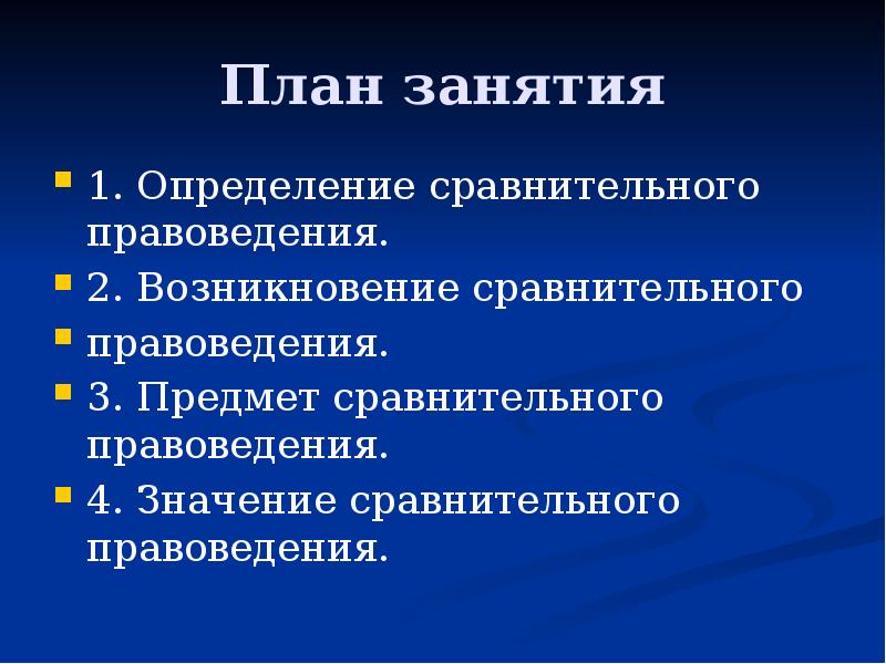 Сравнительное правоведение презентация