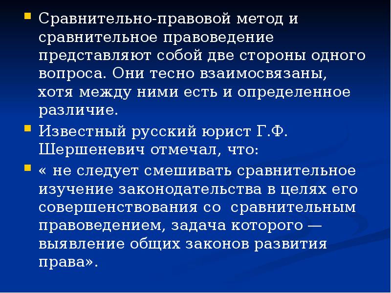 Методы сравнительного правоведения презентация