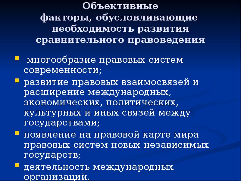 Правовая карта мира основной предмет изучения сравнительного правоведения