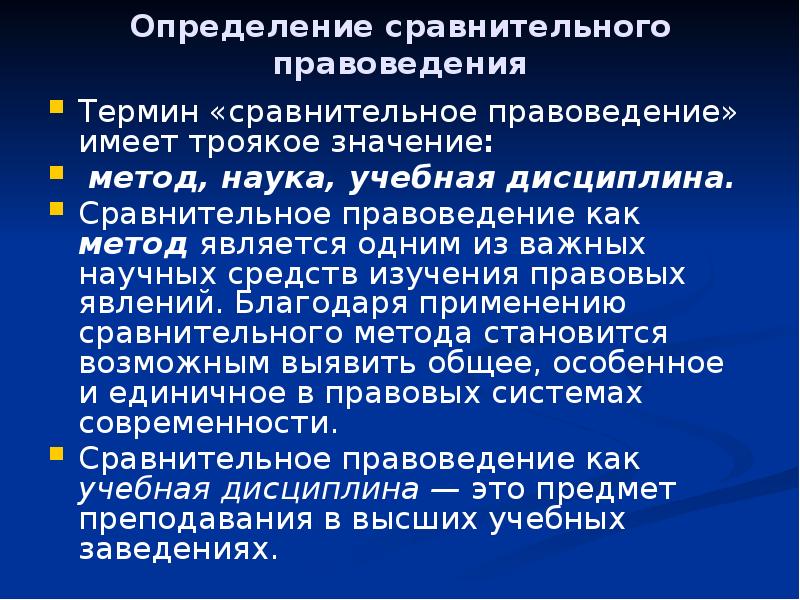 Тесты сравнительного правоведения