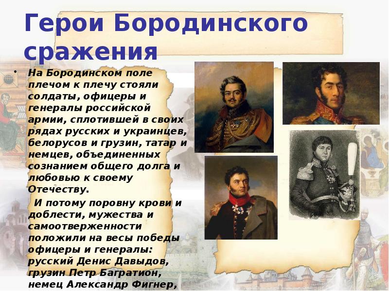 Отечественная война 1812 года презентация 4 класс окружающий мир перспектива