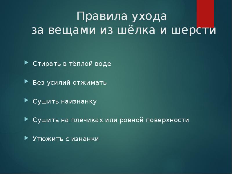 Уход за одеждой и обувью 6 класс по технологии презентация