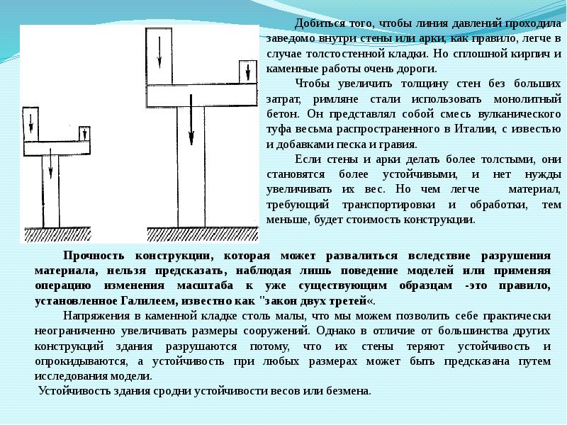 Конструкции почему