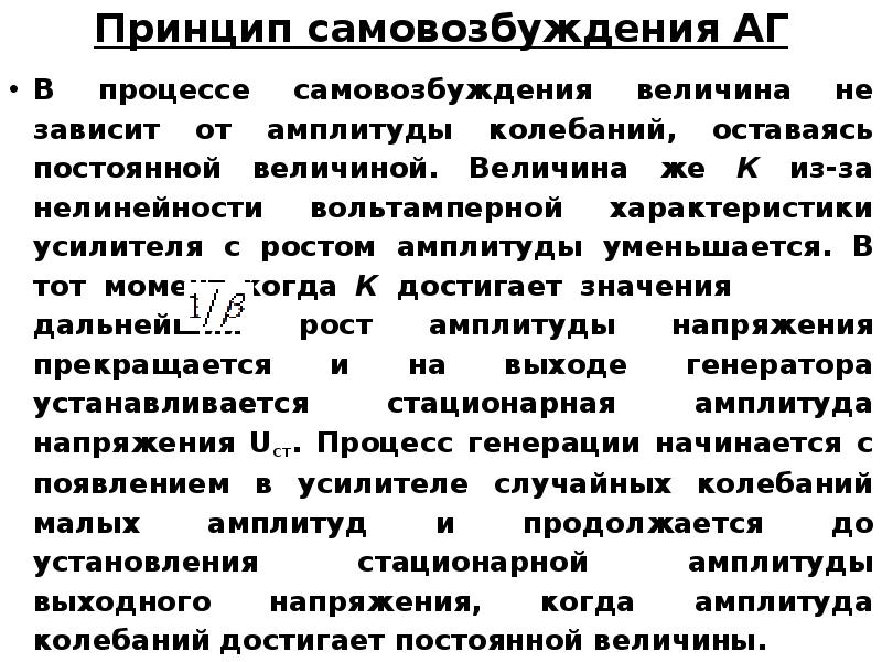 Условия самовозбуждения генератора. Генератор с самовозбуждением принцип работы. Условия самовозбуждения генератора параллельного возбуждения. Каковы условия самовозбуждения генераторов. Каковы условия самовозбуждения генераторов.