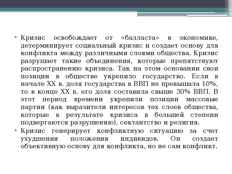 межпоколенческий кризис в обществознании. кризисы разрушения. острый кризис. глобальные последствия мирового экономического кризиса. кризисы разрушения.