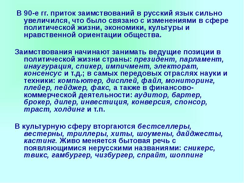 Жизнь и работа пришельцев заимствованных слов в русском языке презентация