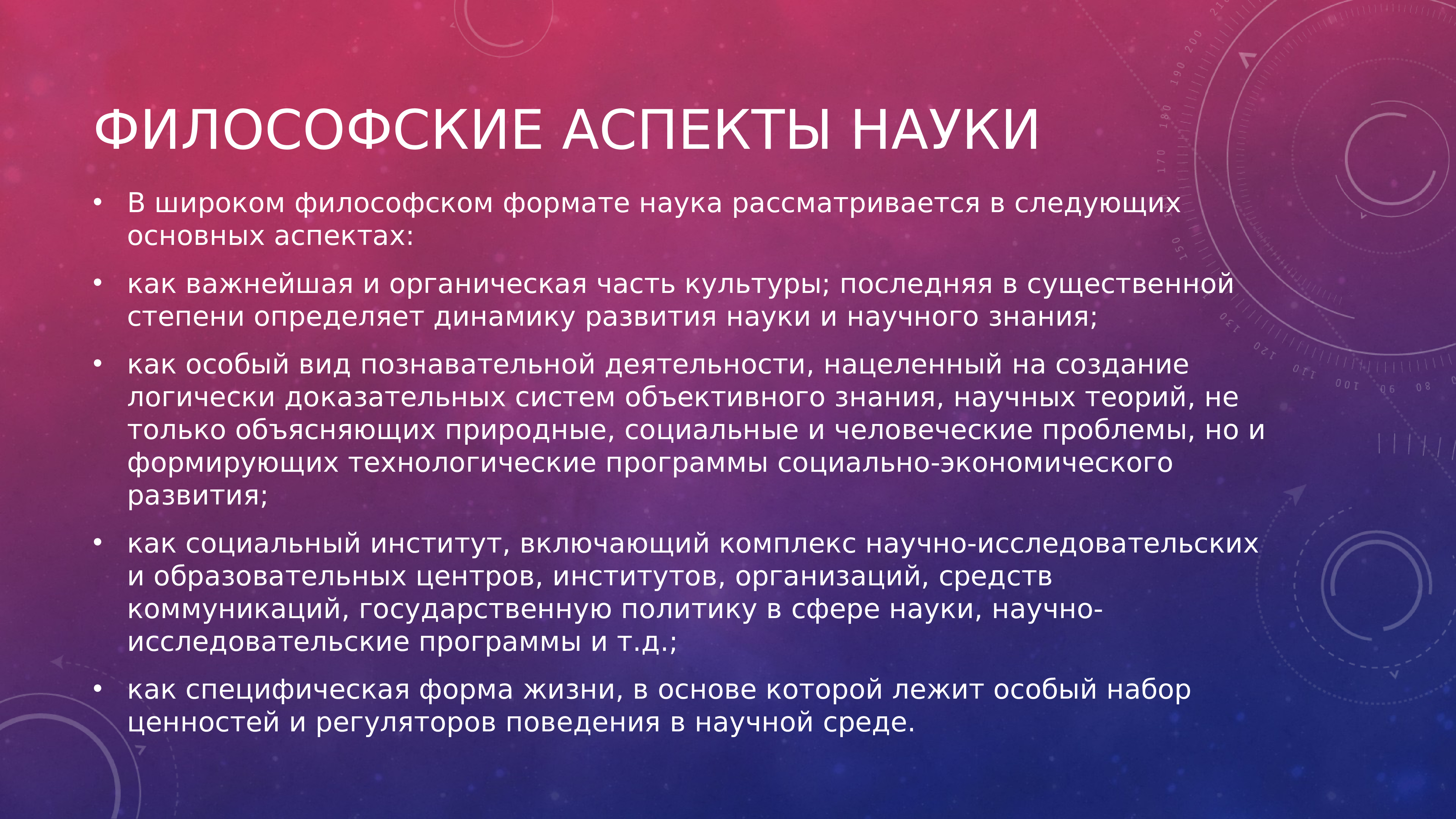 Классическая наука. Научная презентация. Наука для презентации. Доклад о науке история. История понятия имидж.