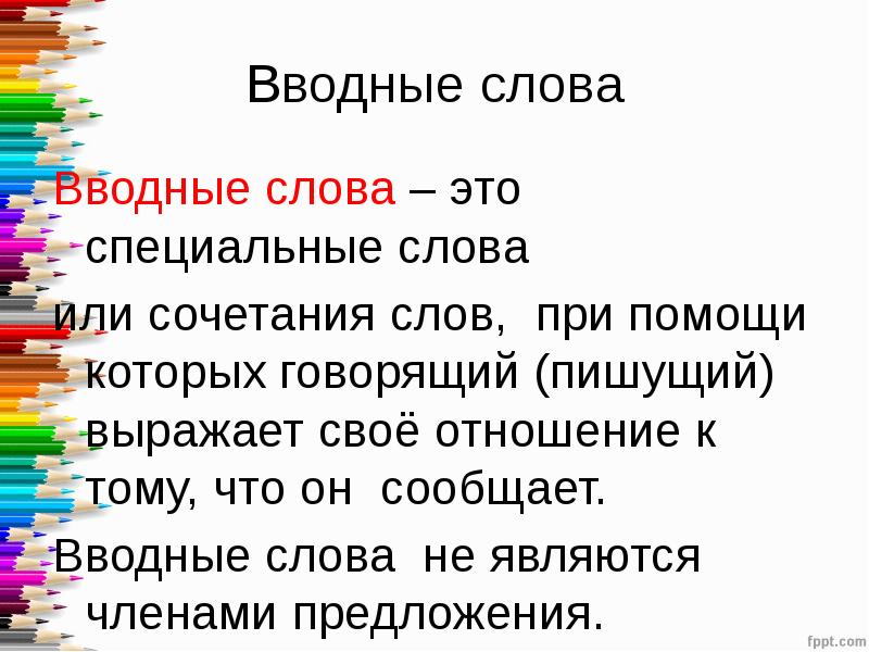 Тест вводные слова 8 класс русский язык