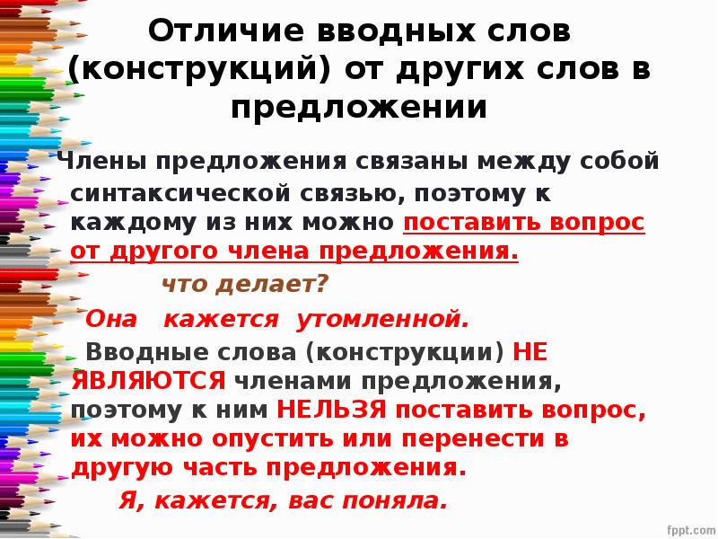 Слова конструкции