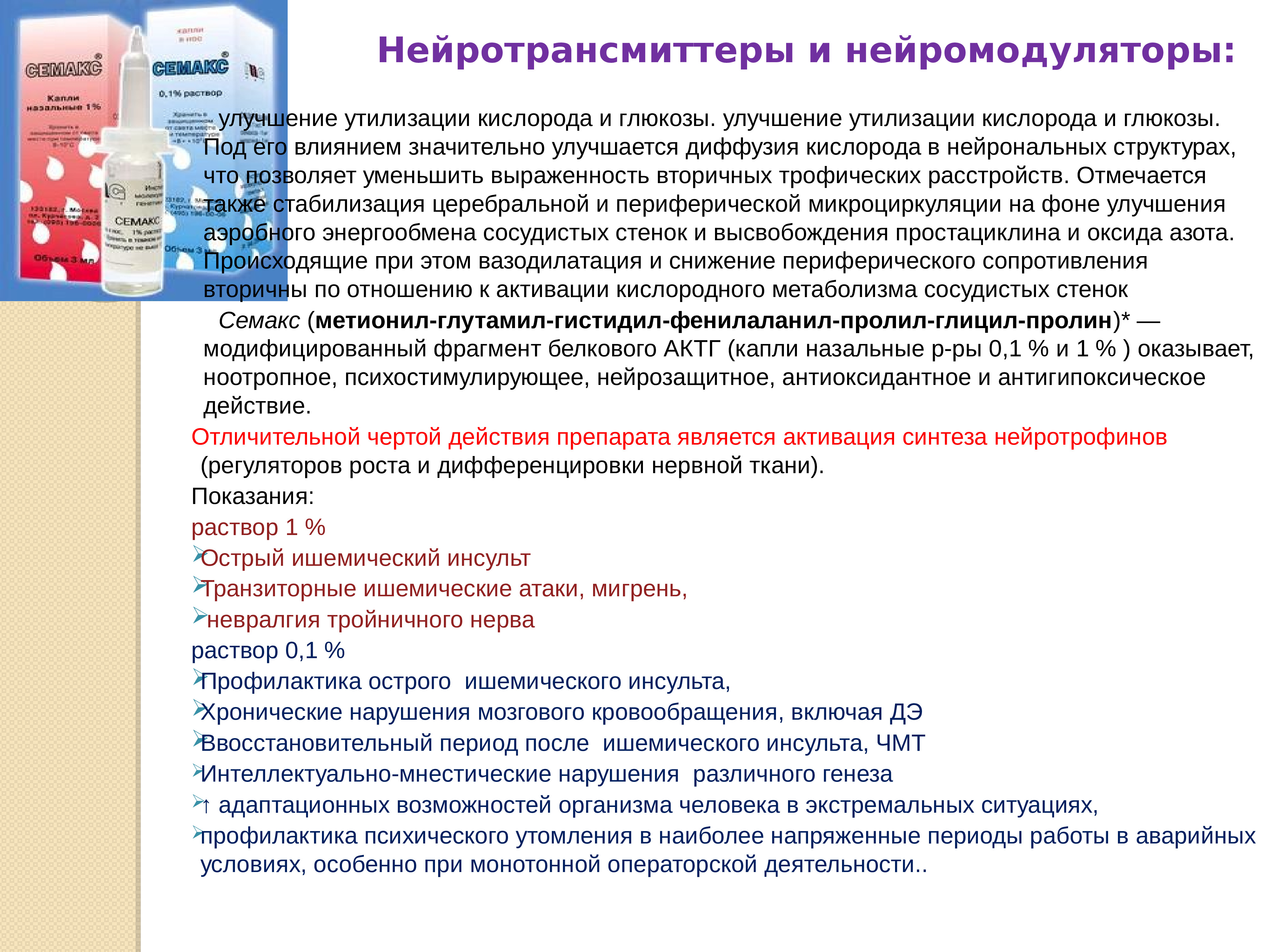 Новый медицинский препарат стимулирует мозговое кровообращение комната выполняла двойственное