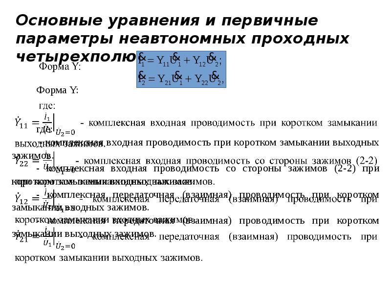 Первичные параметры кабеля