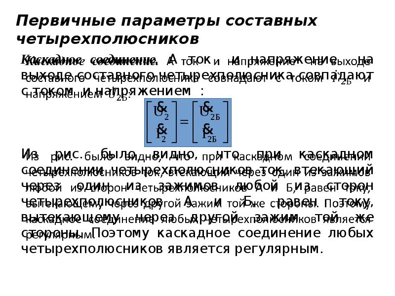 Первичные параметры кабеля