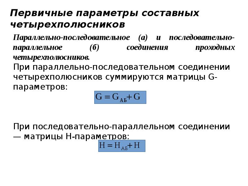 Первичные параметры кабеля