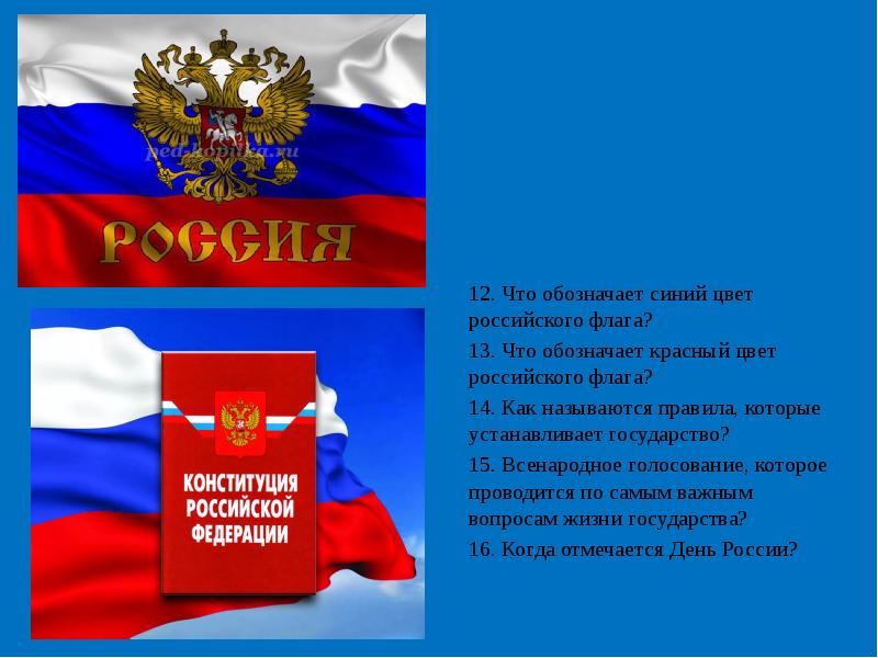 Презентация день россии 4 класс