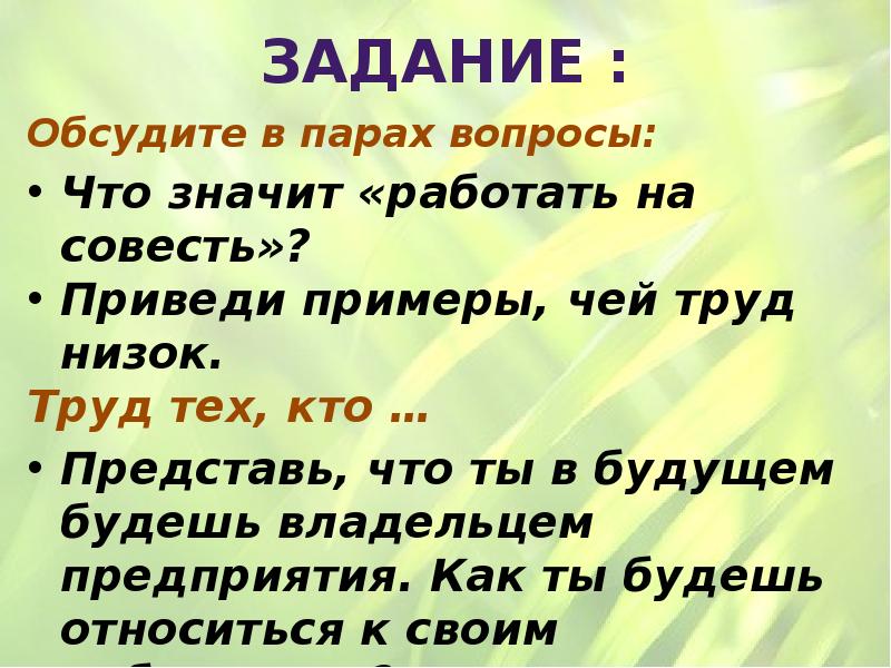 Христианин в труде 4 класс презентация