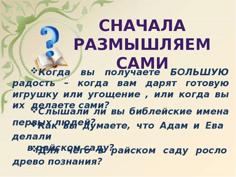 Презентация по опк христианин в труде 4 класс