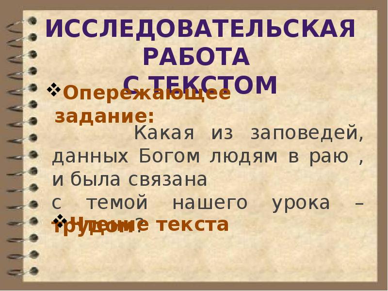 Христианин в труде конспект и презентация урока орксэ 4 класс