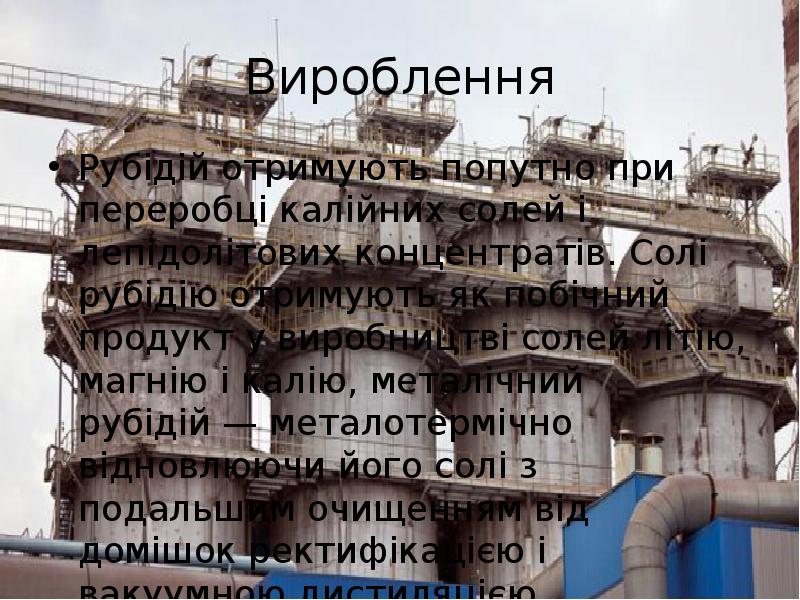 Рубідій