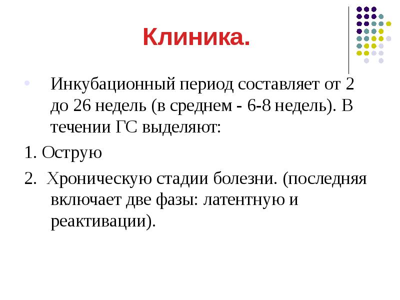 Средний инкубационный период гепатита в. Инкубационный период гепатита в составляет. Инкубационный период вирусного гепатита а составляет. Инкубационный период гепатита с. Инкубационный период вирусного гепатита в.