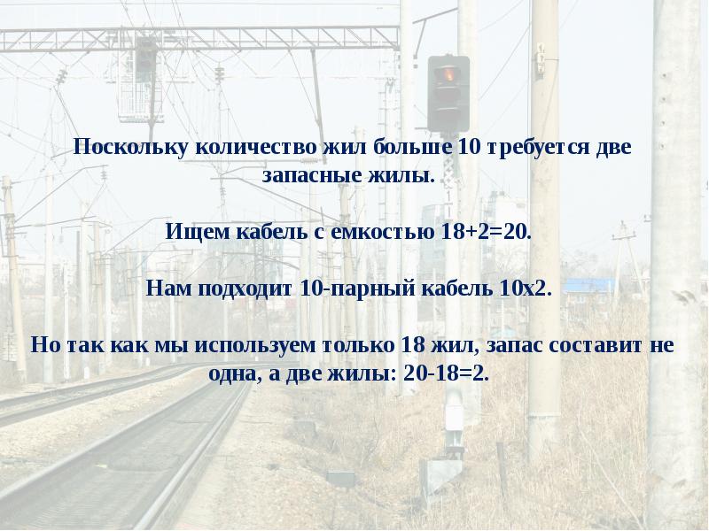 Количество поскольку. Кабельная сеть светофоров. Сколько поскольку. По сколько или поскольку.