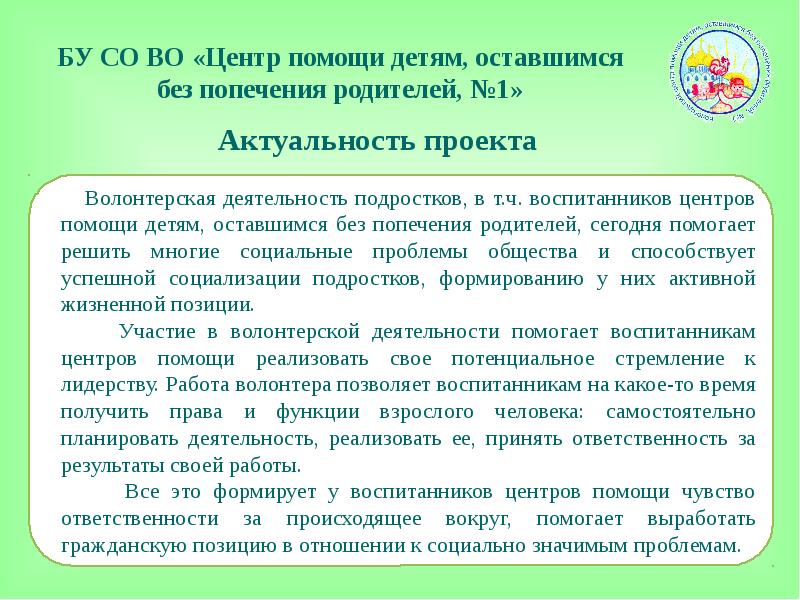 План работы педагога психолога центра помощи детям оставшимся без попечения