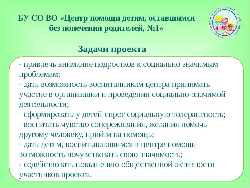 План работы педагога психолога центра помощи детям оставшимся без попечения