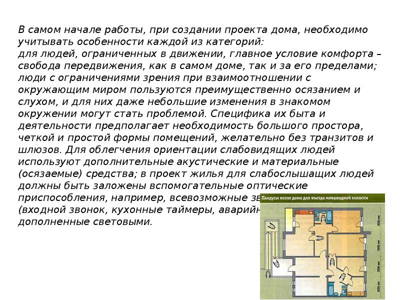 Мебель должна соответствовать ответ. Мебельщик доклад 2 класс.