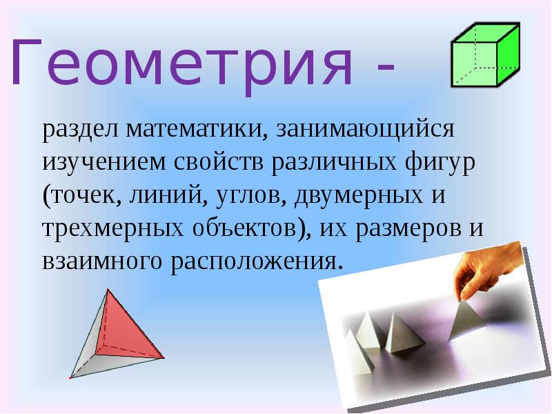 Геометрия Лобачевского - презентация по Геометрии - скачать презентацию
