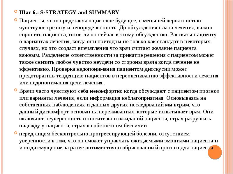 Шаг 6.: S-STRATEGY and SUMMARY  Шаг 6.: S-STRATEGY and SUMMARY