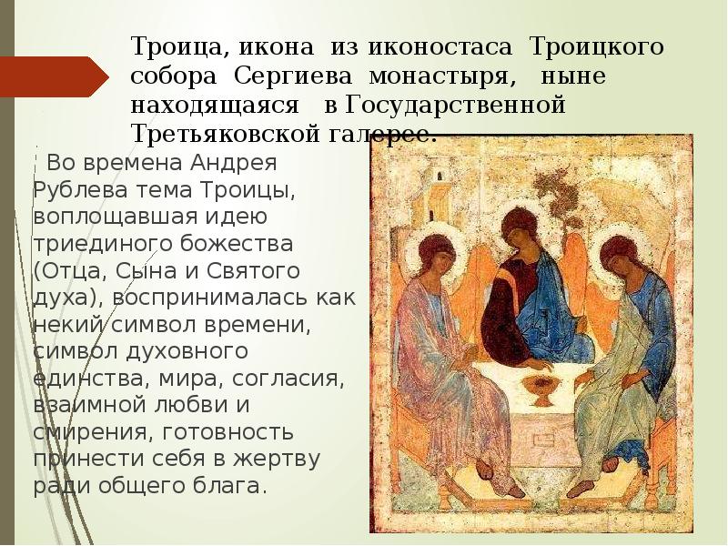 Когда у нас троица. Троица праздник икона. Православная иконография Троицы.