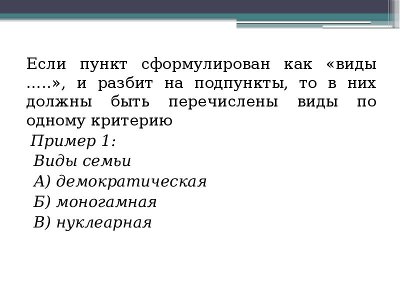 Подпункты в презентации