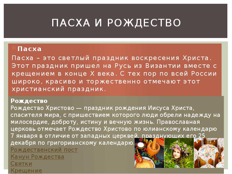 Вековые традиции и обычаи русского народа презентация