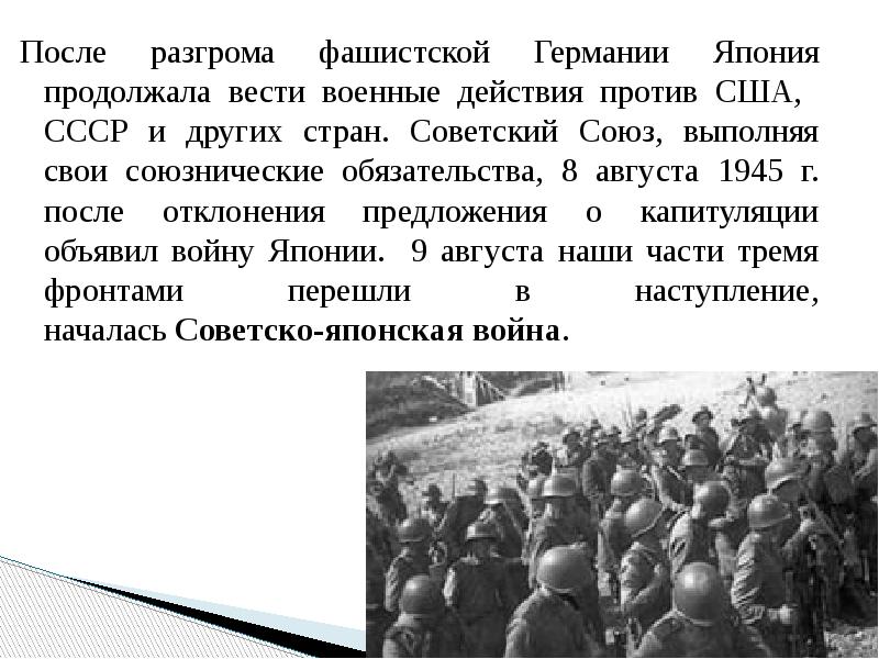 Наступление красной армии на заключительном этапе великой отечественной войны 11 класс презентация