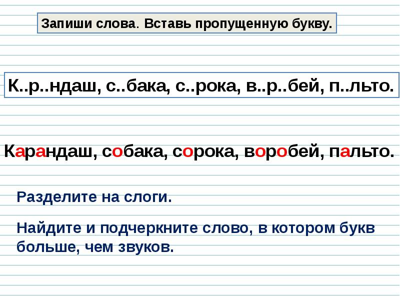 Подчеркни слова в которых пропущена буква з. Подчеркни слова в которых пропущена буква з