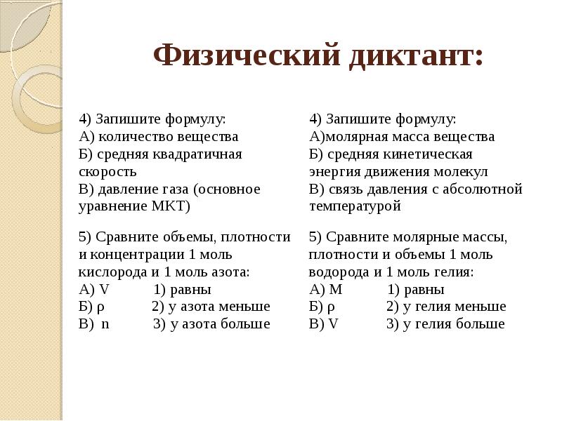 Физический диктант 8 класс. Физический диктант. Физический диктант по физике. Физический диктант ответы. Физический диктант по формулам.