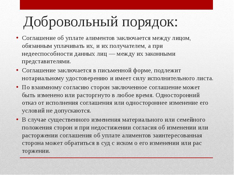 Порядок уплаты и взыскания алиментов презентация