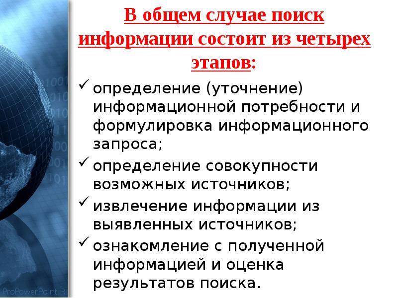 Найти случай. Извлечение информации состоит из. Извлечение информации состоит из сколько этапов. Уточнение информационной потребности.